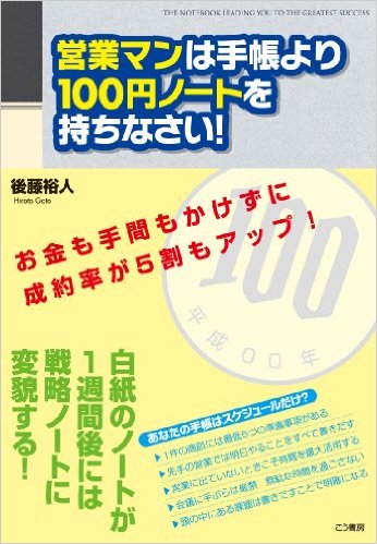 100円ノート